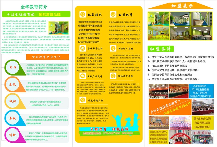 深圳金华教育企业手册1(图1)