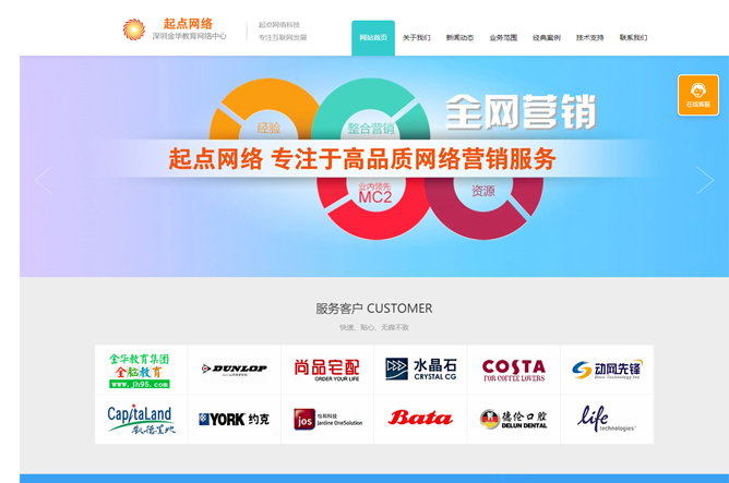深圳金华教育网络数据中心起点科技新版网站上线