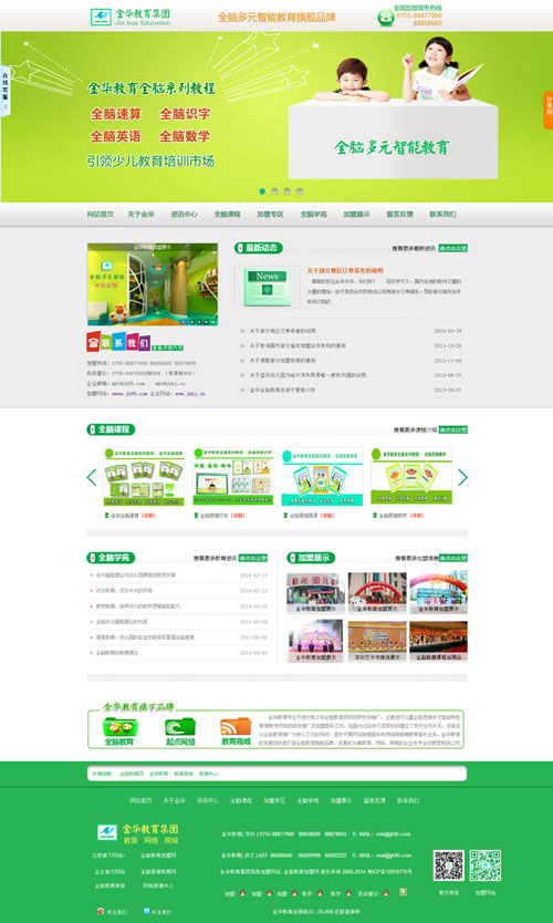 深圳金华教育新版企业网站上线(图1)
